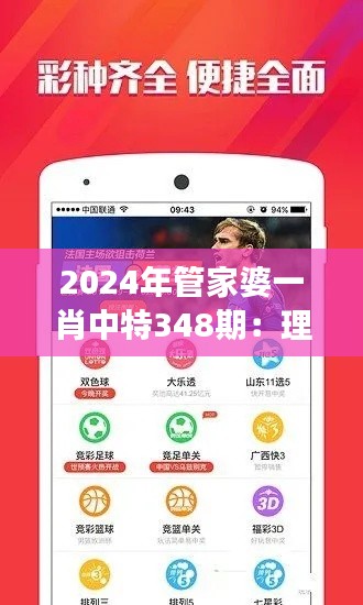 2024年管家婆一肖中特348期：理財界的中特熱現象解讀