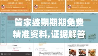 管家婆期期期免費精準資料,證據解答解釋落實_娛樂版1.629