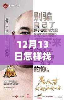 尋找文案靈感的日子，溫馨日常的實時視頻內(nèi)容分享（12月13日）