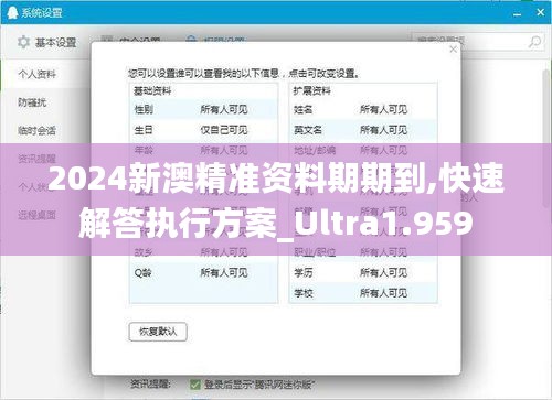 2024新澳精準資料期期到,快速解答執行方案_Ultra1.959