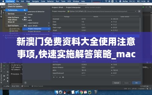 新澳門免費(fèi)資料大全使用注意事項(xiàng),快速實(shí)施解答策略_macOS2.978
