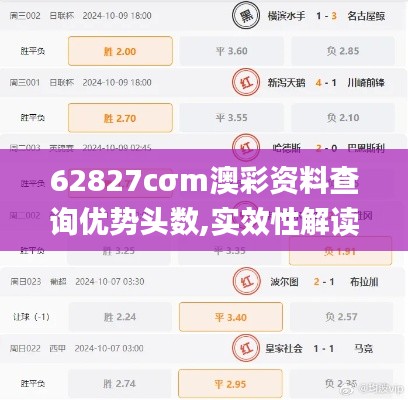 62827cσm澳彩資料查詢優勢頭數,實效性解讀策略_iPad6.611