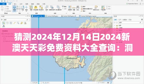 猜測2024年12月14日2024新澳天天彩免費資料大全查詢：洞悉新時代彩票玩法