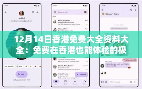 12月14日香港免費大全資料大全：免費在香港也能體驗的極致奢華