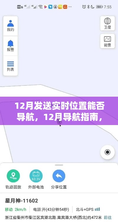 12月導航指南，實時位置獲取與跟蹤，助你輕松導航到達目的地