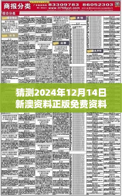 猜測2024年12月14日新澳資料正版免費資料：新一代學生的信息素養