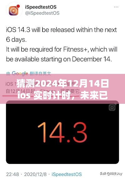 2024年iOS實時計時器革新體驗，未來科技的計時之旅