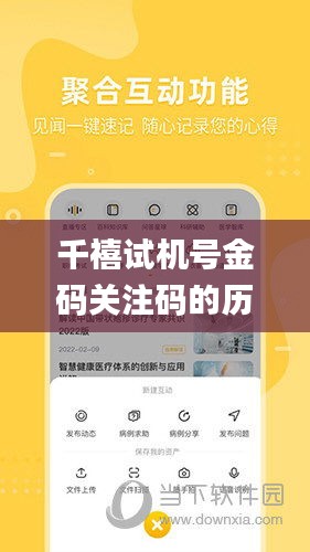 千禧試機號金碼關注碼的歷史背景,數據解讀說明_iPad8.552