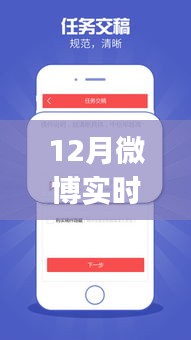 12月微博實時號，愛的傳遞與溫暖連接