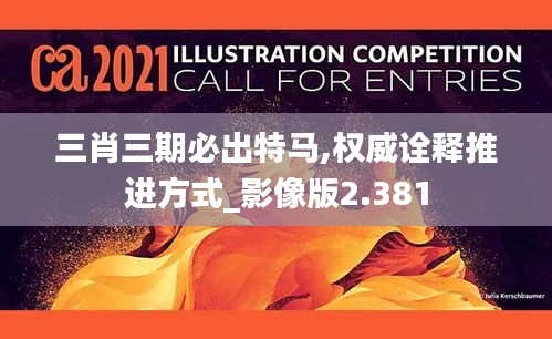 三肖三期必出特馬,權威詮釋推進方式_影像版2.381