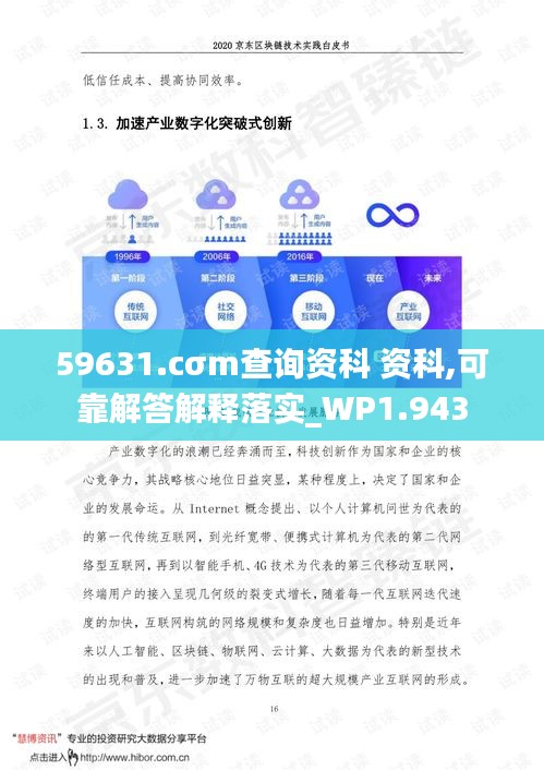 59631.cσm查詢資科 資科,可靠解答解釋落實_WP1.943