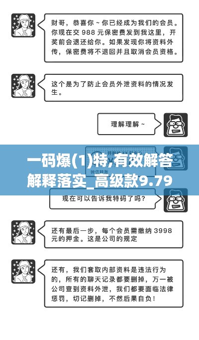 一碼爆(1)特,有效解答解釋落實_高級款9.797