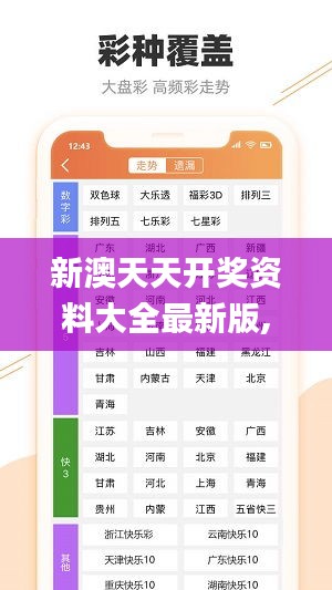 新澳天天開獎資料大全最新版,證據解答解釋落實_Superior6.691