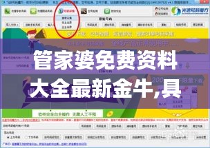 管家婆免費資料大全最新金牛,具體操作步驟指導_9DM6.969