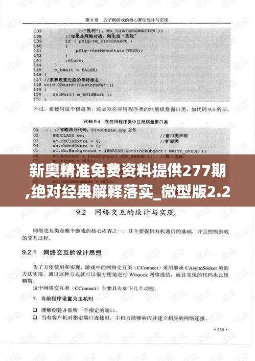 新奧精準免費資料提供277期,絕對經典解釋落實_微型版2.203