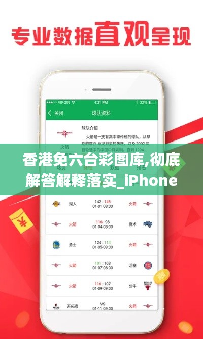 香港免六臺(tái)彩圖庫(kù),徹底解答解釋落實(shí)_iPhone4.248