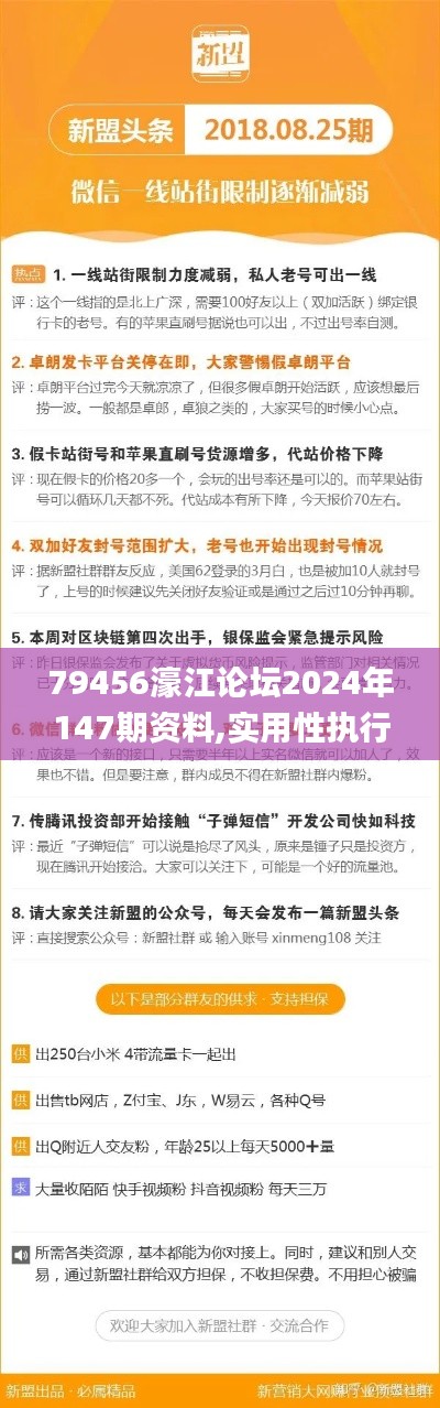 79456濠江論壇2024年147期資料,實用性執行策略講解_V210.514