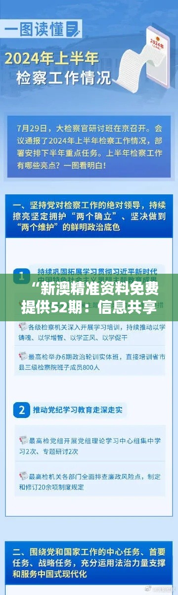 “新澳精準(zhǔn)資料免費(fèi)提供52期：信息共享時(shí)代的全新體驗(yàn)”