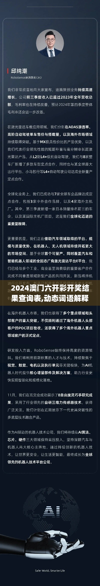2024澳門六開彩開獎結果查詢表,動態詞語解釋定義_WP2.259
