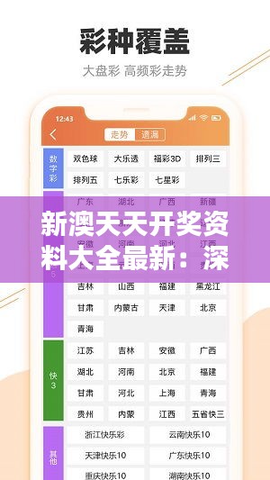 新澳天天開獎(jiǎng)資料大全最新：深入解析最新開獎(jiǎng)趨勢的實(shí)用指南