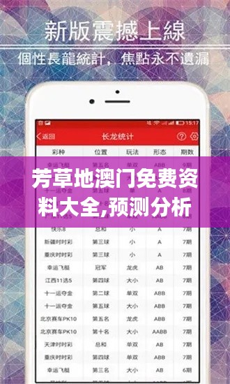 芳草地澳門免費資料大全,預測分析說明_Device1.639