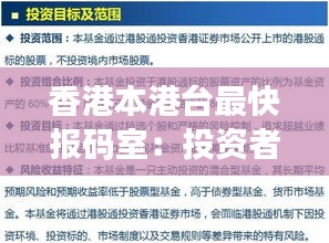 香港本港臺(tái)最快報(bào)碼室：投資者的神經(jīng)中樞