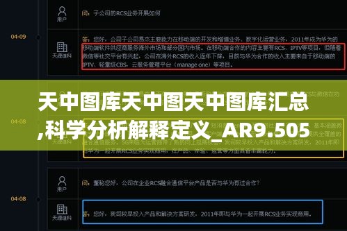 天中圖庫天中圖天中圖庫匯總,科學分析解釋定義_AR9.505