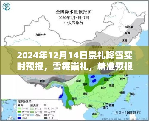 雪舞崇禮，深度評測下的精準降雪實時預報