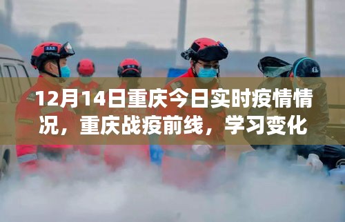重慶戰疫前線，今日實時疫情下的勵志篇章與力量的展現