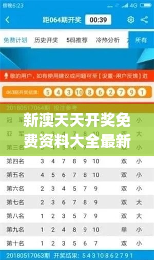 新澳天天開獎免費資料大全最新,專業執行解答_Advance8.469