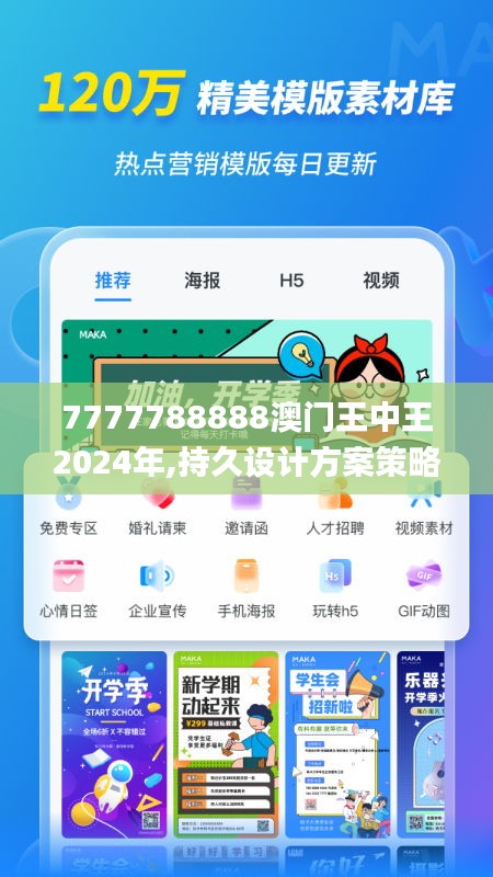 7777788888澳門王中王2024年,持久設計方案策略_tShop8.976