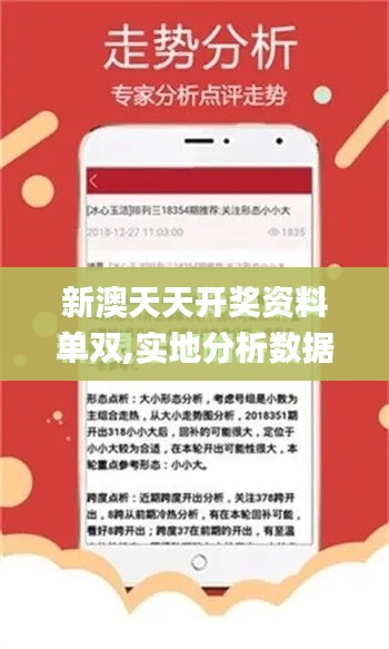 新澳天天開獎資料單雙,實地分析數據執行_MP2.163