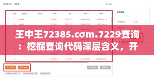 王中王72385.cσm.7229查詢：挖掘查詢代碼深層含義，開啟數(shù)據(jù)解讀新視角