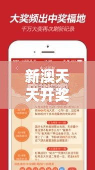 新澳天天開獎資料大全最新開獎結果查詢下載：一站式服務，彩票愛好者的福音