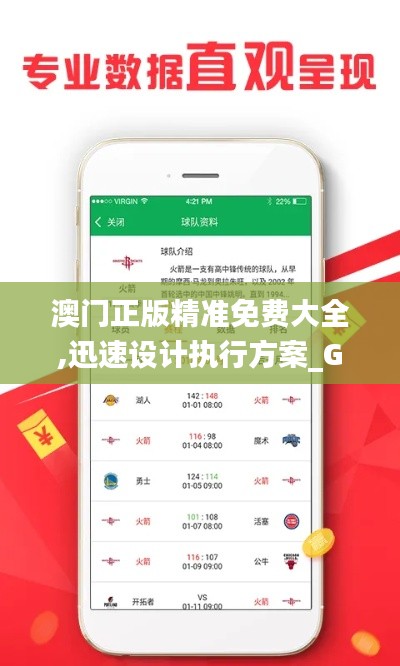 澳門(mén)正版精準(zhǔn)免費(fèi)大全,迅速設(shè)計(jì)執(zhí)行方案_GM版7.227