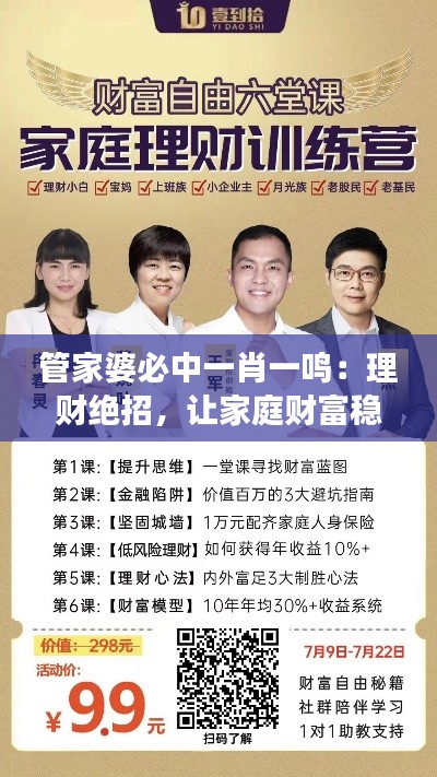管家婆必中一肖一鳴：理財(cái)絕招，讓家庭財(cái)富穩(wěn)健增長(zhǎng)