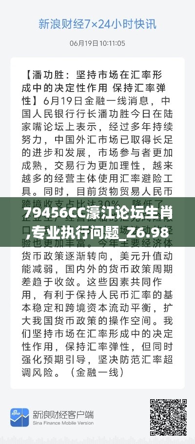 79456CC濠江論壇生肖,專業執行問題_Z6.983