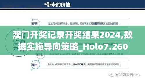 澳門開獎記錄開獎結果2024,數據實施導向策略_Holo7.260