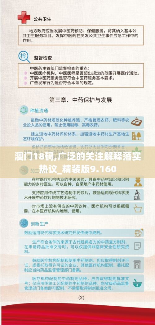 澳門18碼,廣泛的關(guān)注解釋落實(shí)熱議_精裝版9.160