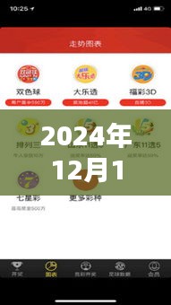 2024年12月14日七樂彩開獎結果實時更新與大揭秘