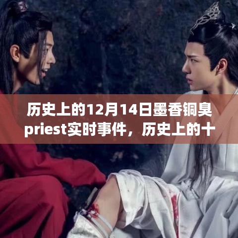 墨香銅臭事件，實時歷史剖析與個人立場闡述