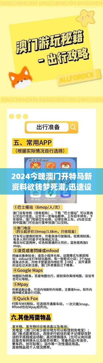 2024今晚澳門開特馬新資料欲錢夢死灌,迅速設計解答方案_尊貴款7.398