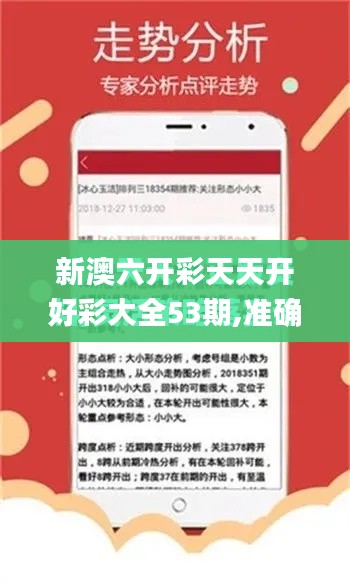 新澳六開彩天天開好彩大全53期,準確資料解釋定義_挑戰款15.282