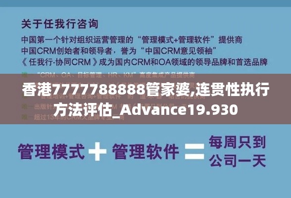 香港7777788888管家婆,連貫性執行方法評估_Advance19.930