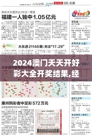 2024澳門天天開好彩大全開獎結(jié)果,經(jīng)典解答解釋定義_Q1.566