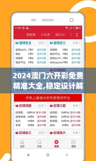 2024澳門六開彩免費精準大全,穩定設計解析_VE版6.893
