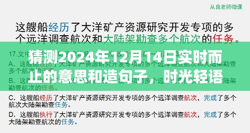 時光輕語，友情、夢想與未來之約的溫馨故事，預測2024年12月14日深意揭曉！