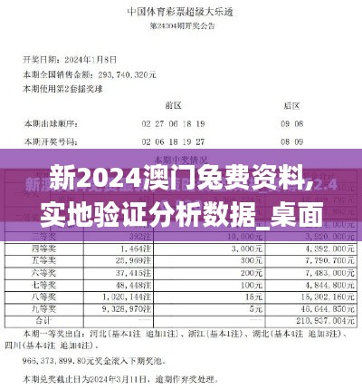 新2024澳門兔費資料,實地驗證分析數據_桌面版6.469
