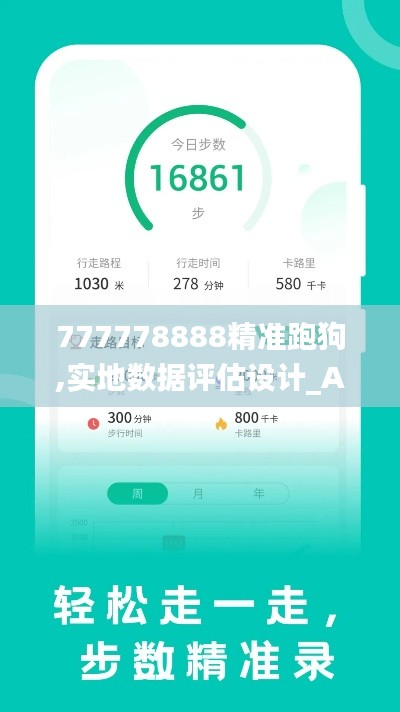 777778888精準跑狗,實地數據評估設計_AR5.522