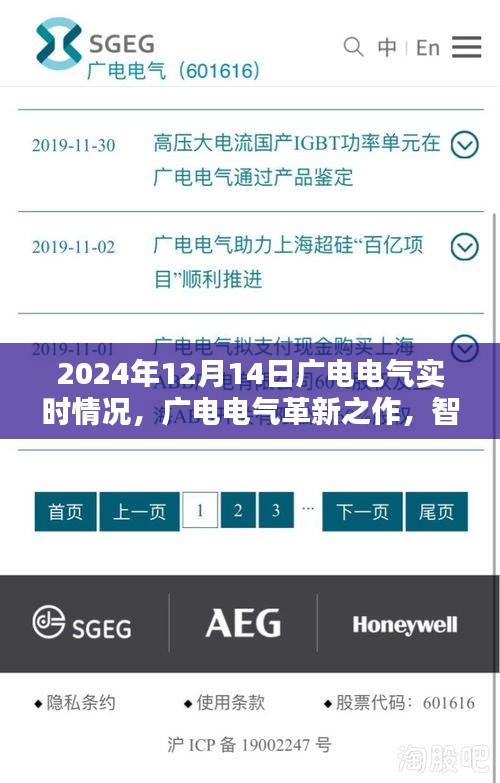 廣電電氣革新之作，智能時代下的實時情況及未來體驗